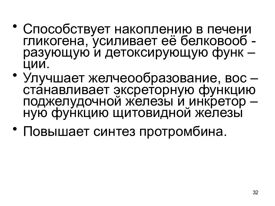 Основные функции культурологии. Инсулин снижает уровень глюкозы в крови. Блокатор альдегиддегидрогеназы. Способствует накоплению в. Инсулин увеличивает синтез гликогена.