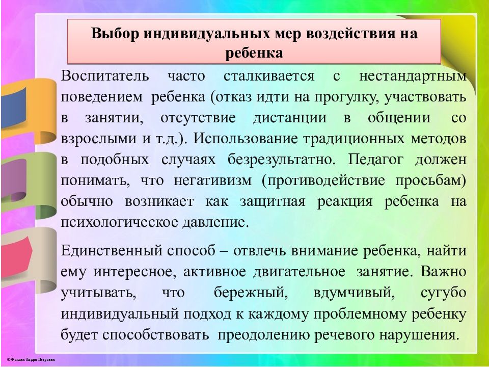 Тнр статья. Характеристика ТНР. Особенности ТНР начальной школе.