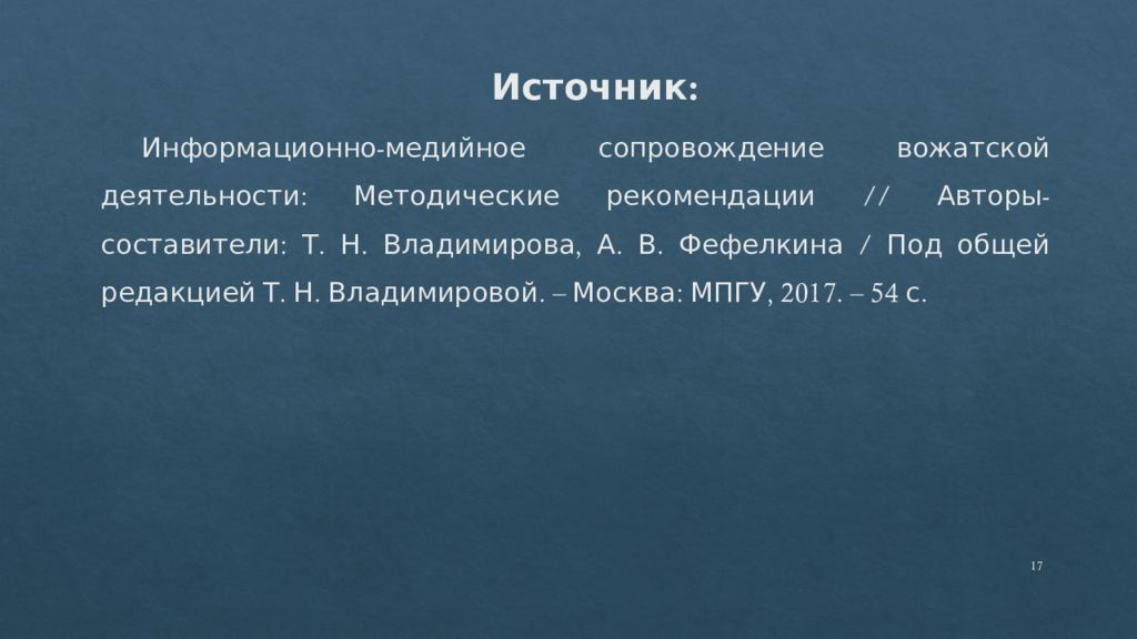 Индивидуальный Стиль Работы Вожатого Эссе