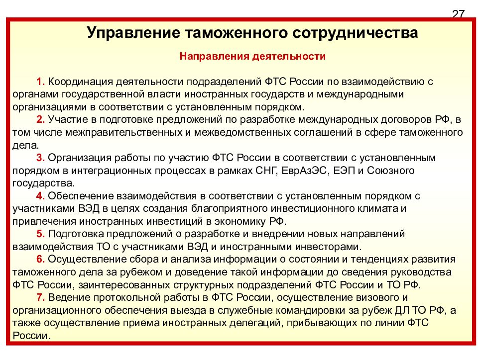 Кем утверждается сводный план командирования должностных лиц структурных подразделений фтс россии