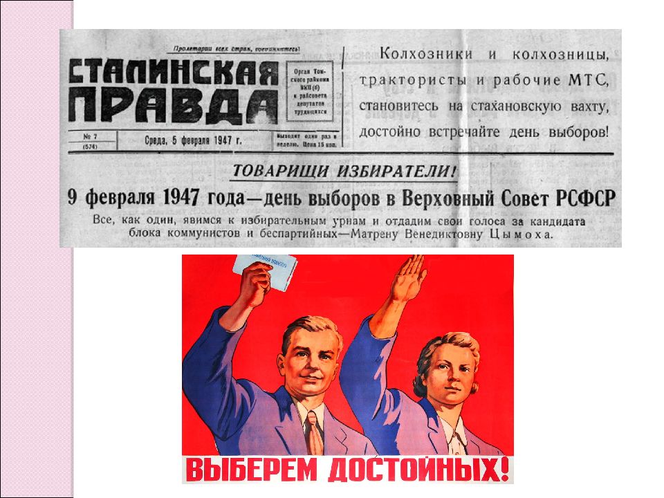 Поздний сталинизм 1945 1953 презентация