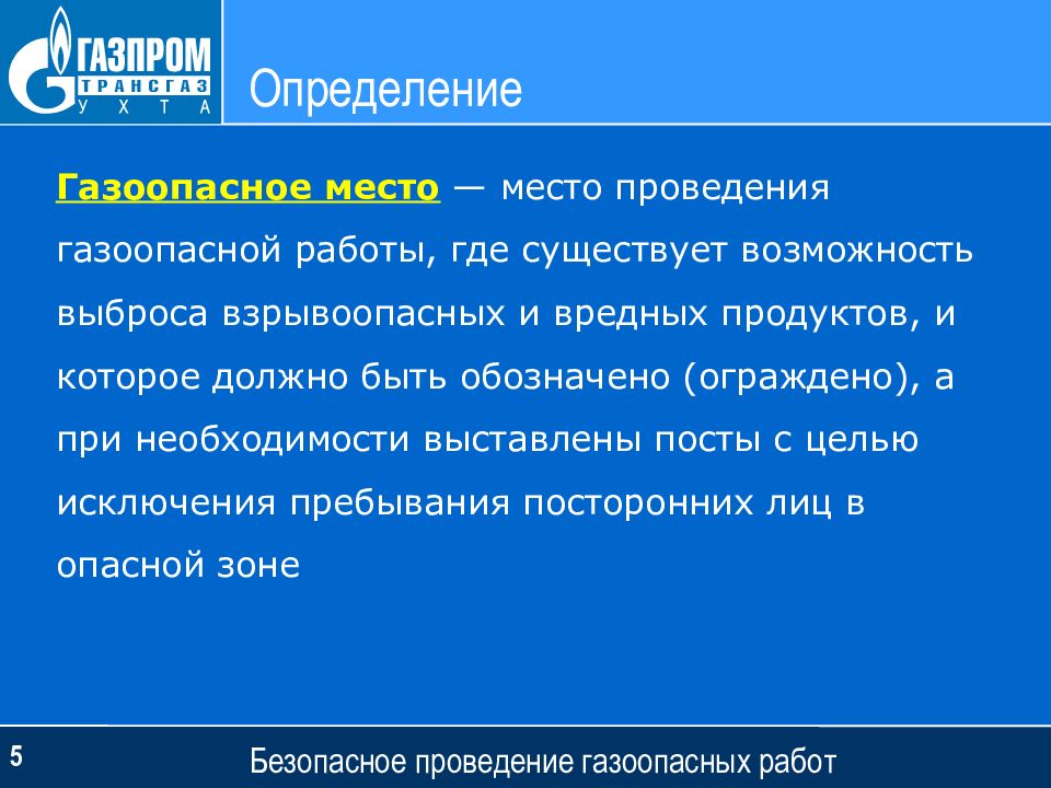 Газоопасные работы билеты