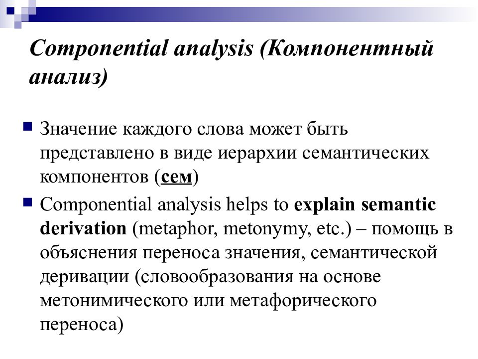 Lexical semantics structure. Componential analysis examples. Connotational aspect of lexical meaning. Componential analysis lexicology. Componential analysis in lexicology.