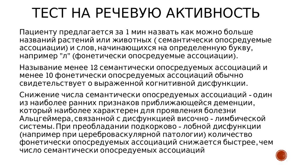 Профилактика деменции. Тест на речевую активность. Упражнения для профилактики деменции. Занятия для памяти при деменции.