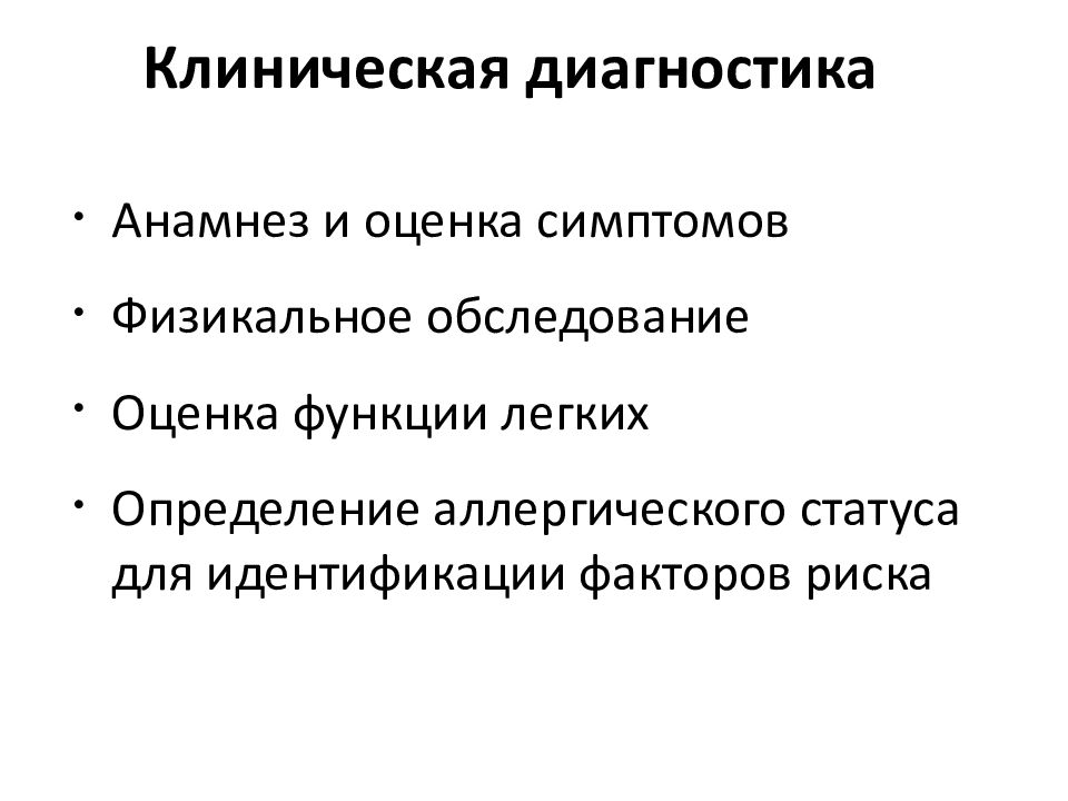 Хронический бронхит анамнез. Хронический бронхит физикальное обследование. Анамнез заболевания хронический бронхит. Анамнез при хроническом бронхите.