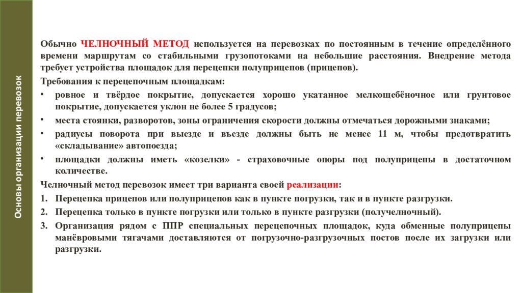 Анекдот про челночную дипломатию. Челночный грузопоток. «Челночный» метод доставок грузов.