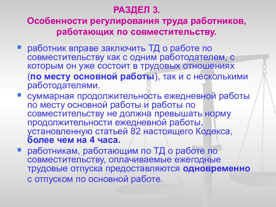 Особенности регулирования труда дистанционных работников презентация