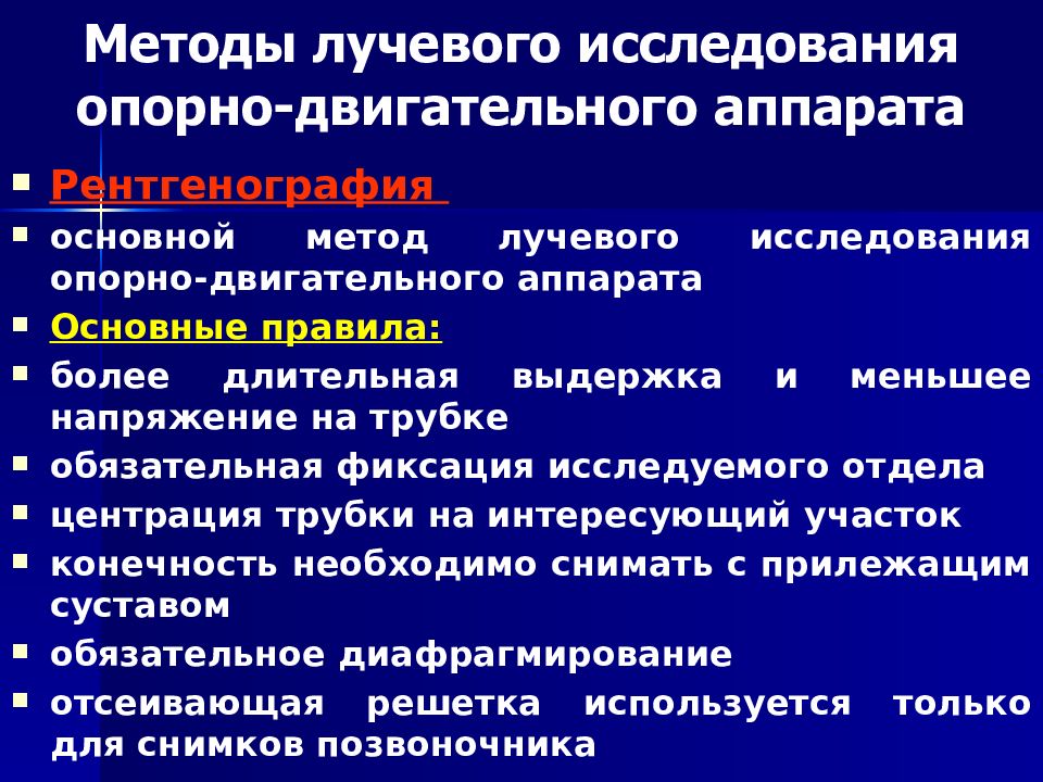 Лучевые методы