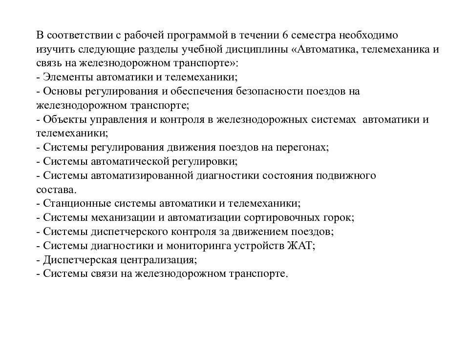 Станционные системы автоматики и телемеханики курсовой проект