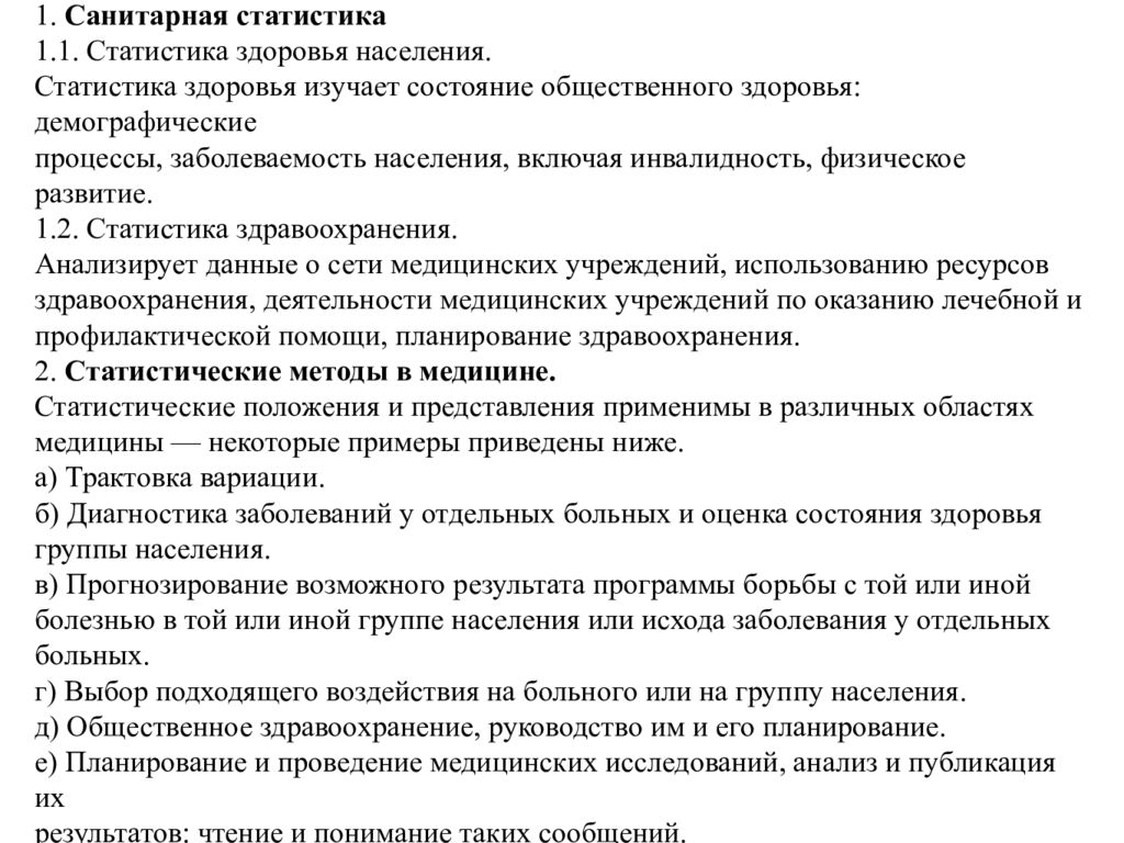 Медицинская статистика это. Основы медицинской статистики. Пример медицинской статистики. Теоретические основы медицинской статистики. Примеры статистики в медицине.