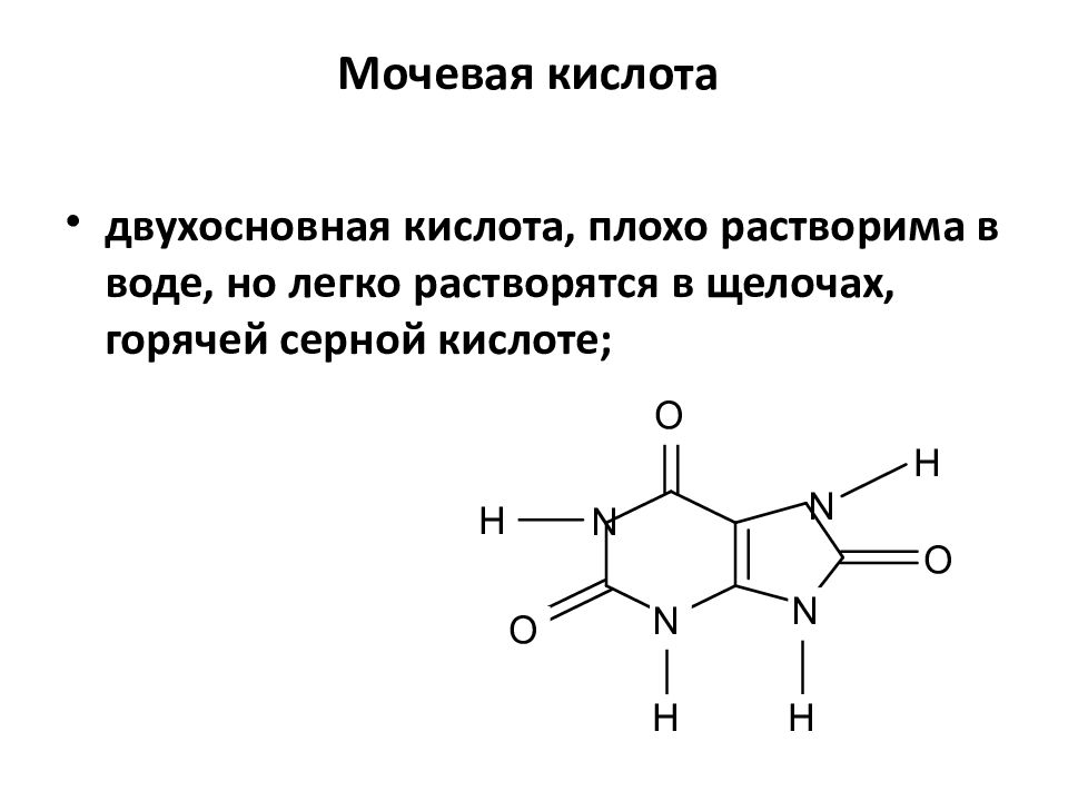 Гетероциклические соединения презентация 10 класс профильный уровень