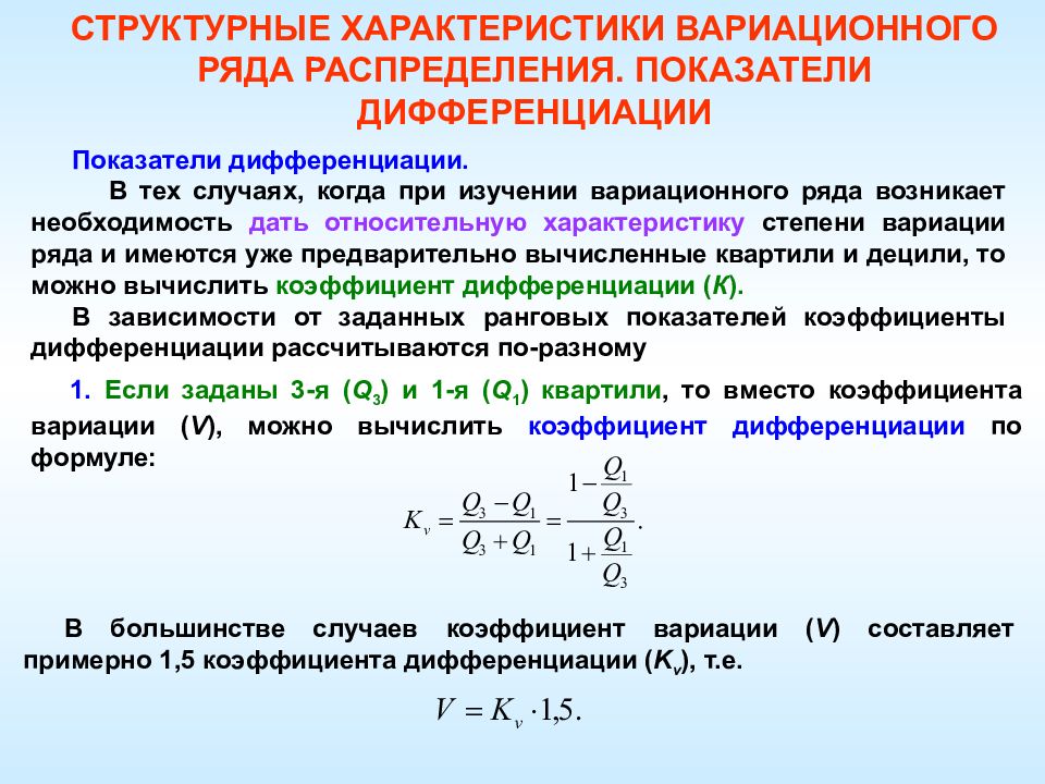 Возник ряд. Структурные характеристики вариационного ряда. Показатели вариационного ряда в статистике. Показатели структуры вариационного ряда (структурные средние). Показатели вариации структурные характеристики вариационного ряда.