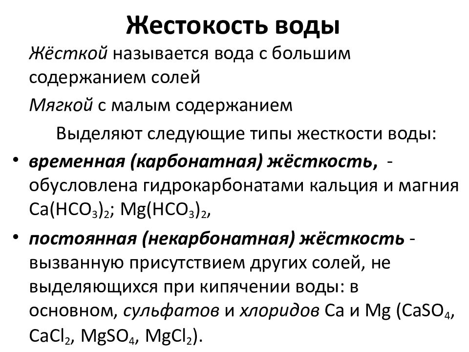 Жесткость 15. Жесткость воды гигиена. Гигиеническое и экологическое значение воды и почвы. Гигиеническое значение жесткости воды. Эколого-гигиеническое значение воды.