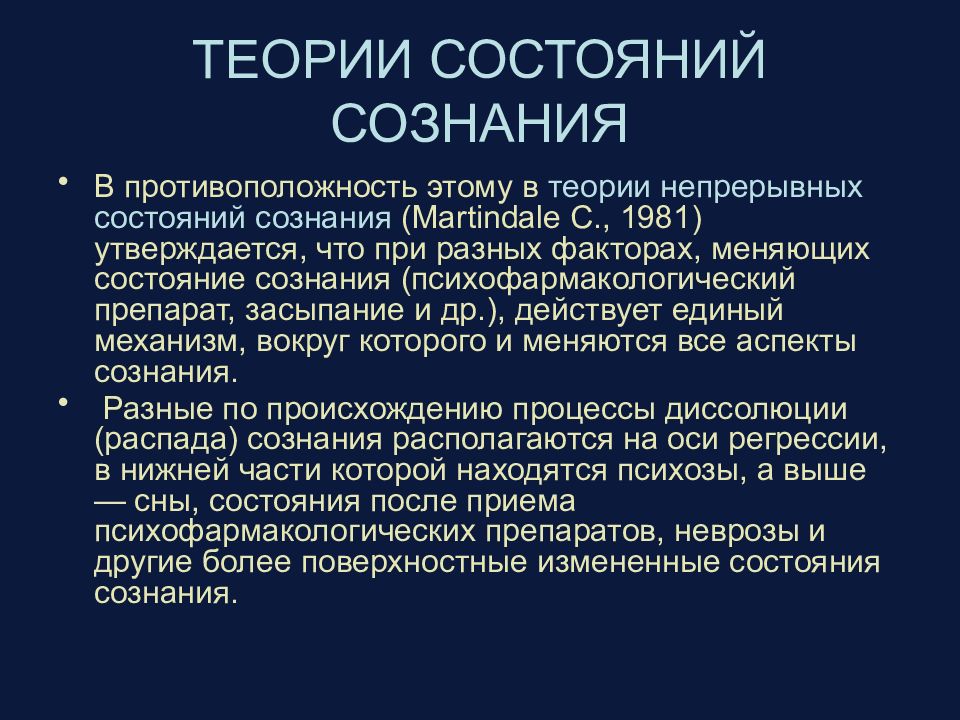 Презентация измененные состояния сознания