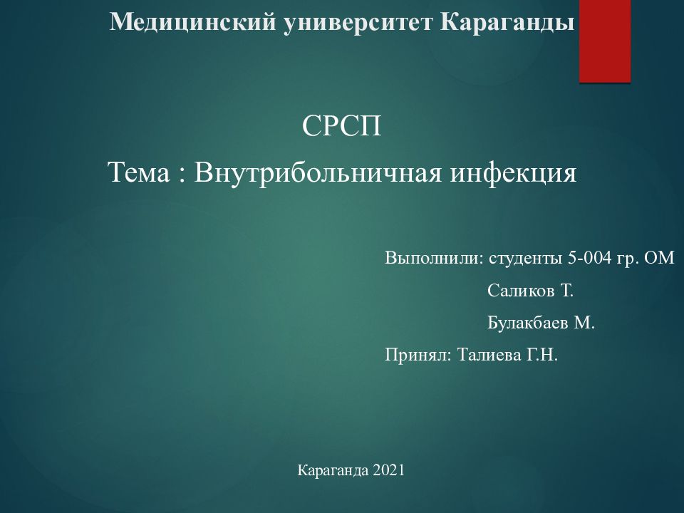 Медицинский университет Караганды