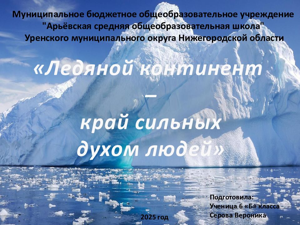 Муниципальное бюджетное общеобразовательное учреждение " Арьёвская средняя