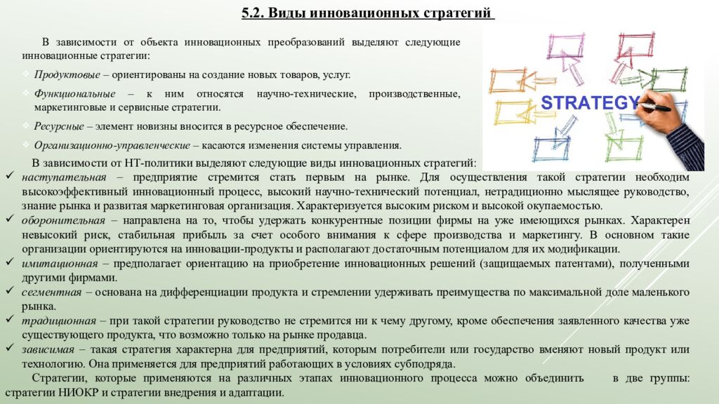 Лекция 5. Выбор инновационной стратегии   5.1. Инновационный менеджмент и