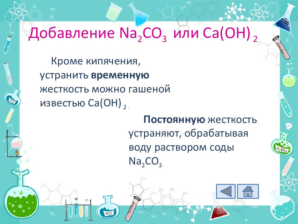 Жесткость воды 9 класс химия презентация