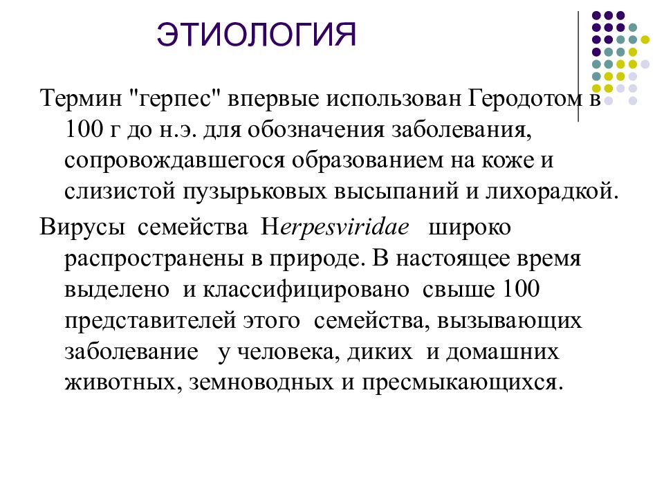 Этиология понятие. Инфекционный мононуклеоз презентация. Понятие этиология. Понятие об этиологии картинки