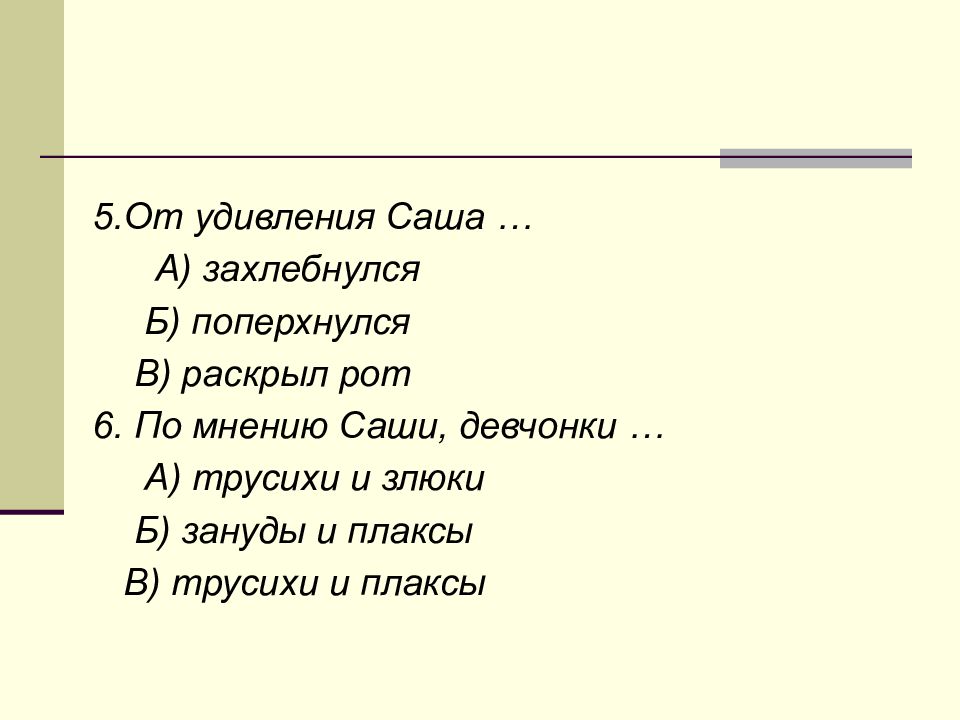 Трусиха 4 класс. Пословицы к рассказу трусиха Артюхова. Саша дразнилка план рассказа. План к поэме Саша. План трусиха.