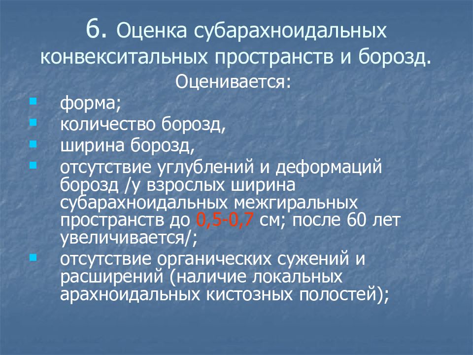 Конвекситальные пространства. Конвекситальные борозды расширены что это. Субарахноидальное конвекситальное пространство. Расширение субарахноидального конвекситального пространства. Субарахноидальное конвекситальное пространство и борозды.