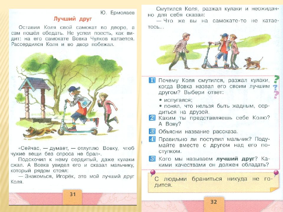 Презентация ермолаев лучший друг благинина подарок 1 класс школа россии