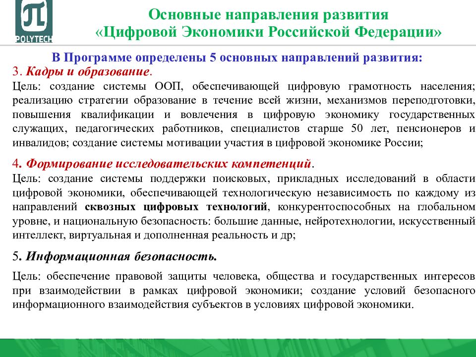 Национальный проект цифровая экономика российской федерации