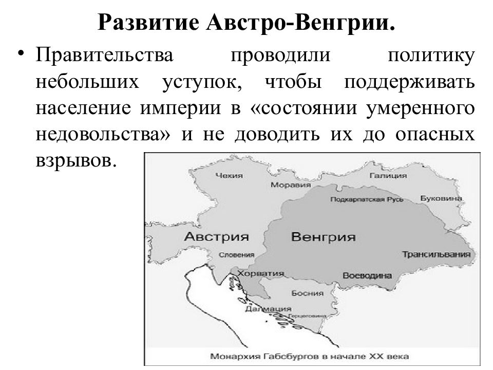 От австрийской империи к австро венгрии презентация 8 класс