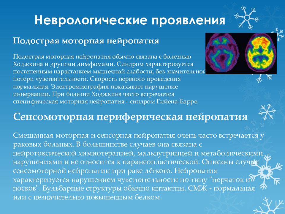 Паранеопластический синдром презентация