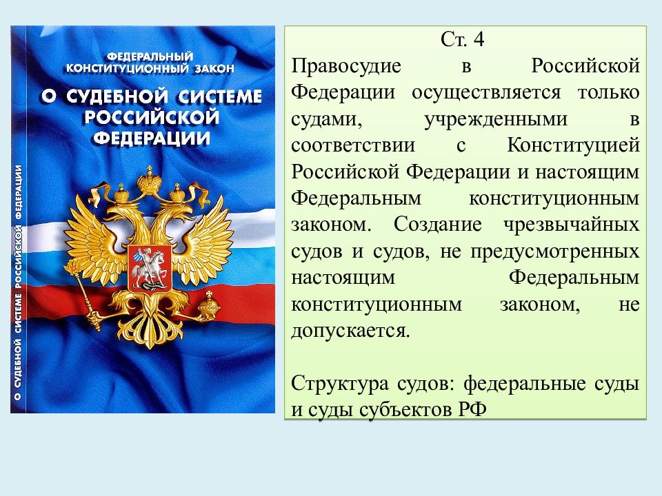 Гражданский процесс конституция. Конституционное правосудие в Российской Федерации. Правосудие в РФ осуществляют. Конституционное право Российской Федерации. В соответствии с Конституцией РФ правосудие осуществляется.