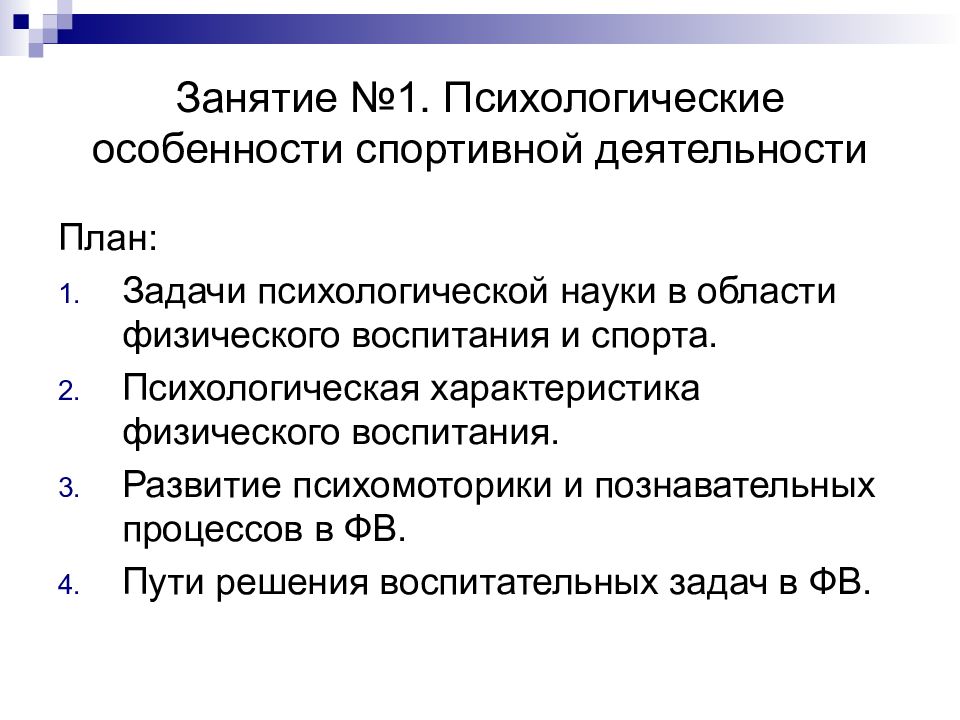 Психологические особенности спортивной деятельности презентация