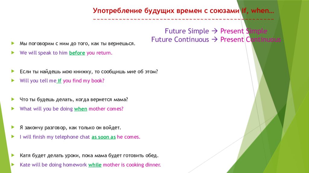 Любить в будущем времени. Future simple. Употребление времен с if. Future simple употребление. Present simple употребление.