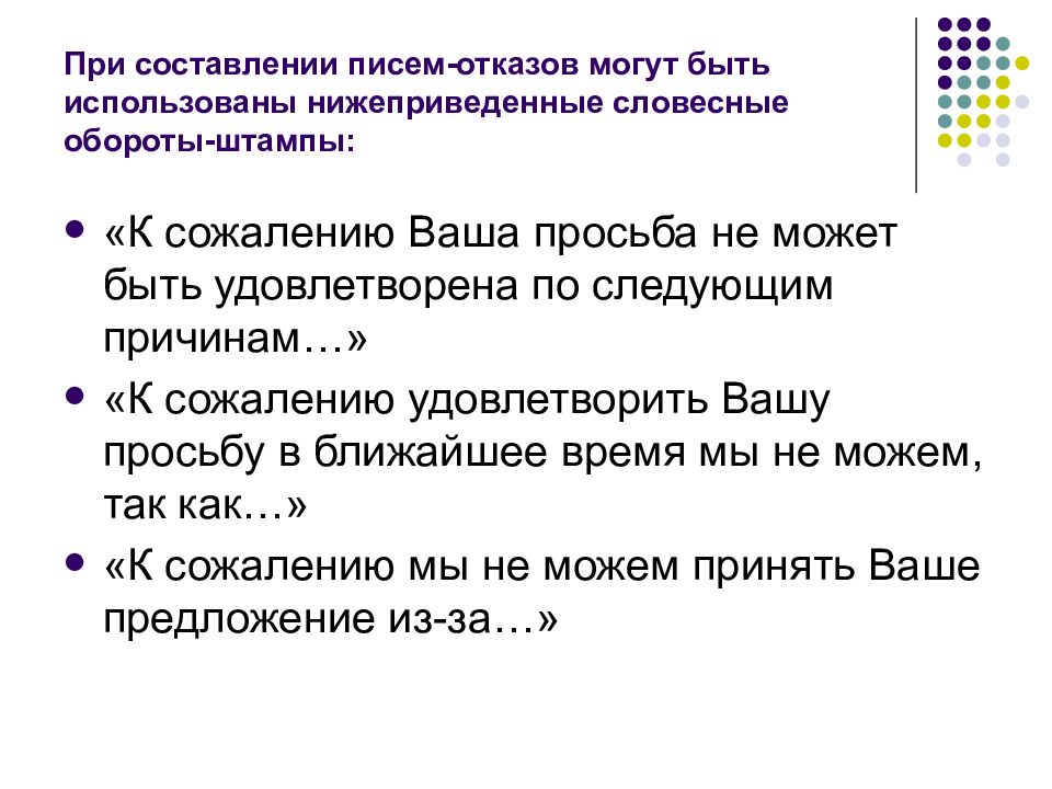 Как вежливо отказать работодателю после собеседования в письме образец