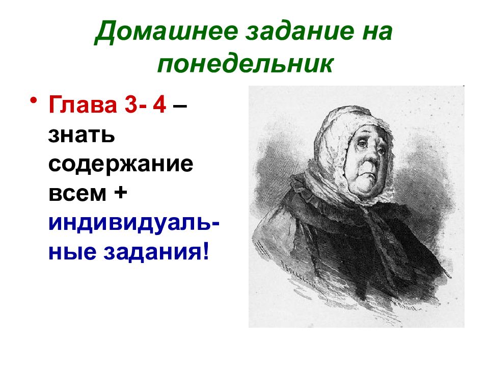 По приезде в губернский город чичиков егэ. Чичиков в Губернском городе. Чичиков портрет. Появление Чичикова в Губернском городе. Путешествие Чичикова.