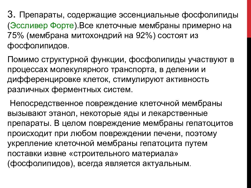 Средства влияющие на функции органов пищеварения презентация