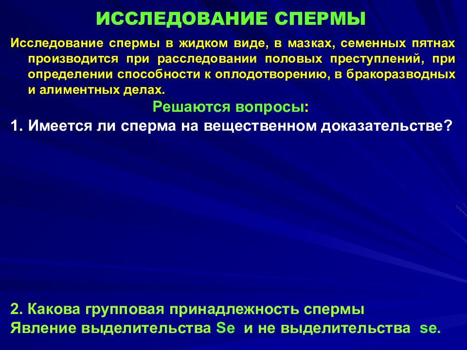 Судебная экспертиза вещественных доказательств. Сперматозоиды судебная медицина. Методика для исследования семян. Журнал вещественных доказательств. Категории выделительства судебная медицина.