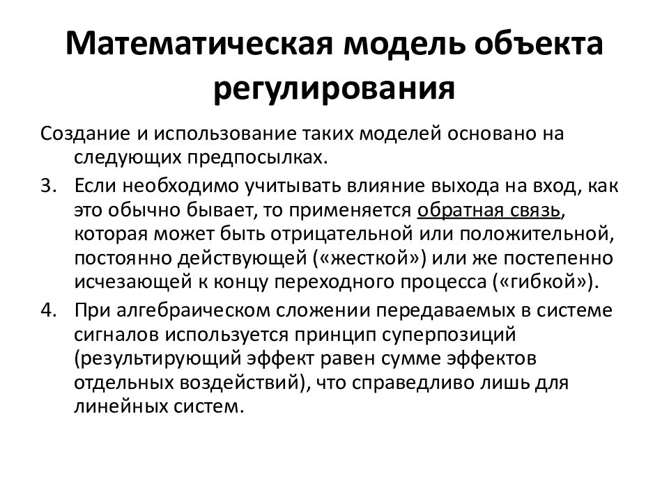 Отношения объект модель. Математическая модель объекта это. Математическая модель объекта регулирования. Математическая модель предмет. Объекты математического моделирования.