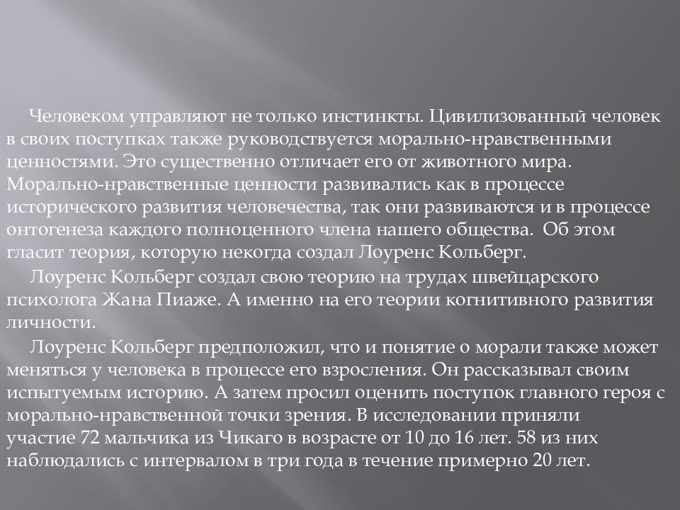 Кольберг. Теория развития Кольберга. Теория морального отчуждения. Теория социального научения морального характера Кольберга. Теория моральных обязательств у.д Росса.