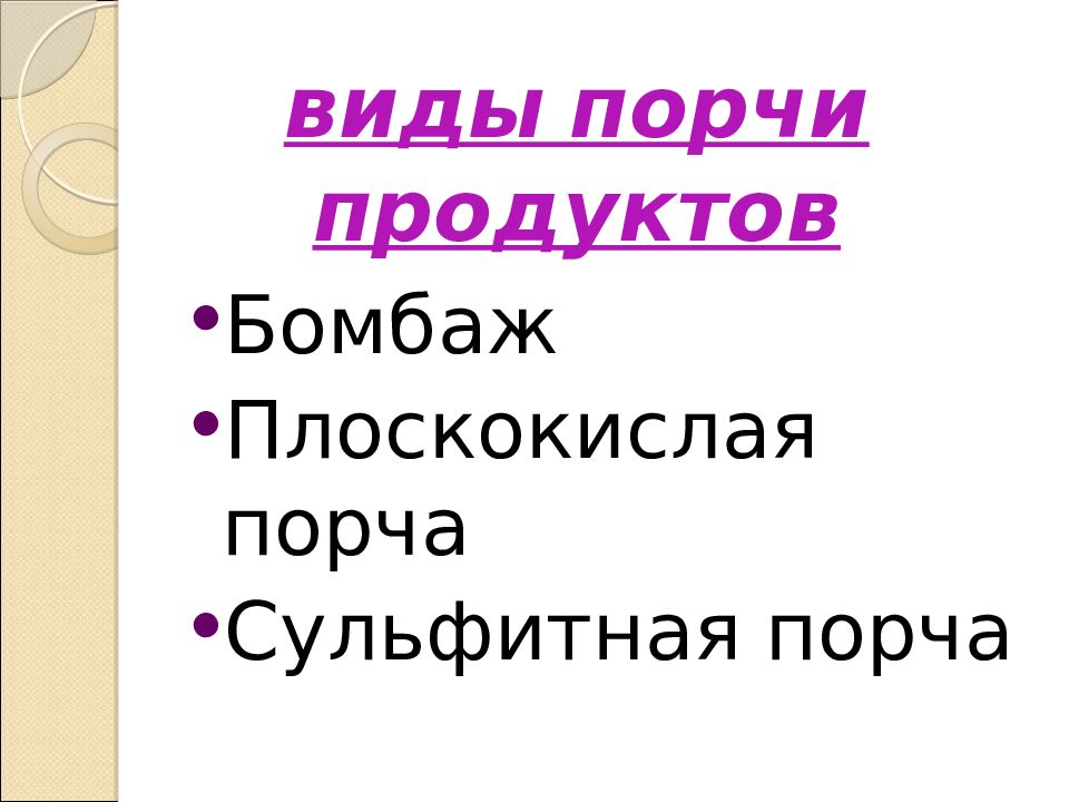 Виды порчи