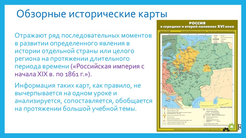 Названия исторических карт. Обзорные исторические карты. Виды исторических карт. Обзорные исторические карты примеры. Информация про историческую карту.