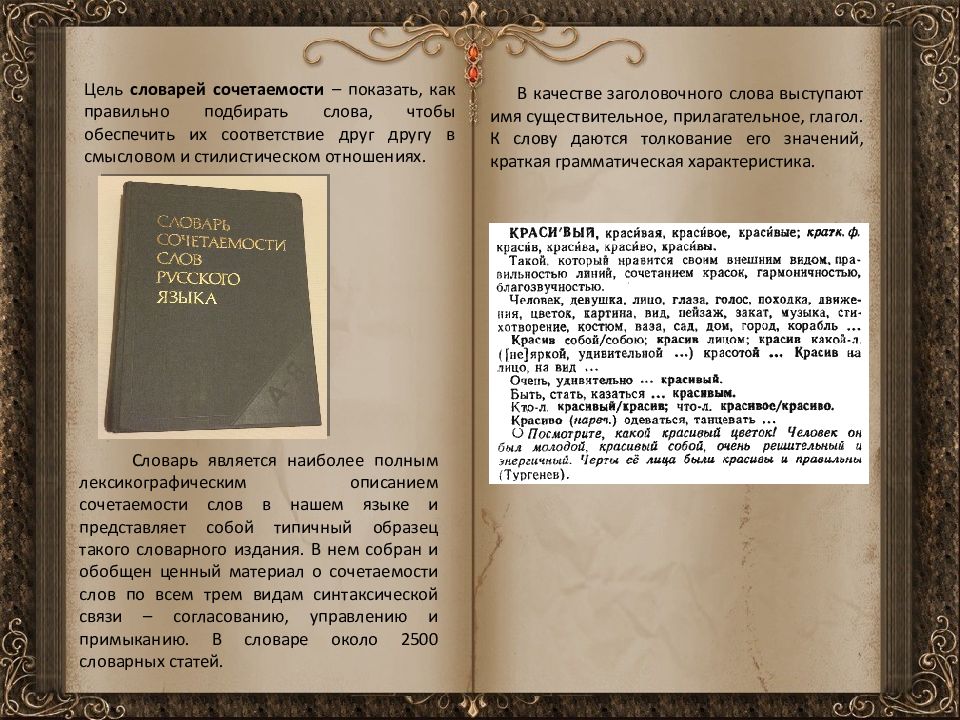 Создание словаря. Словарь сочетаемости. Цель словаря сочетаемости. Являться словарь. Построение словаря Исаева.