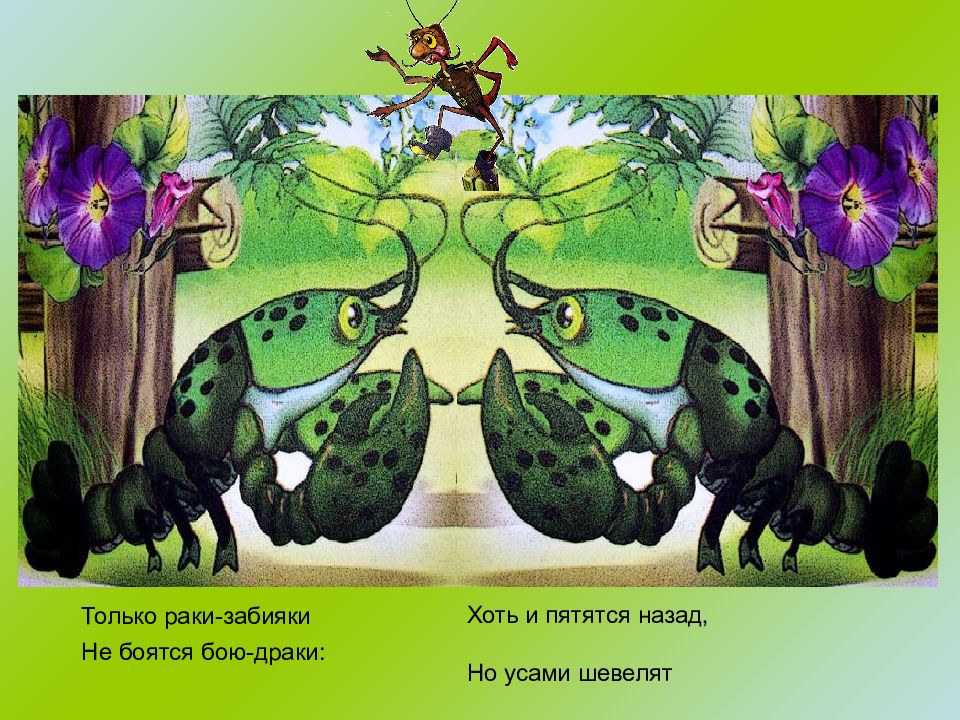 Что жевали звери из сказки. Тараканище. Только раки-забияки не боятся бою-драки. Чуковский к.и. "Тараканище". Чуковский каракатица.