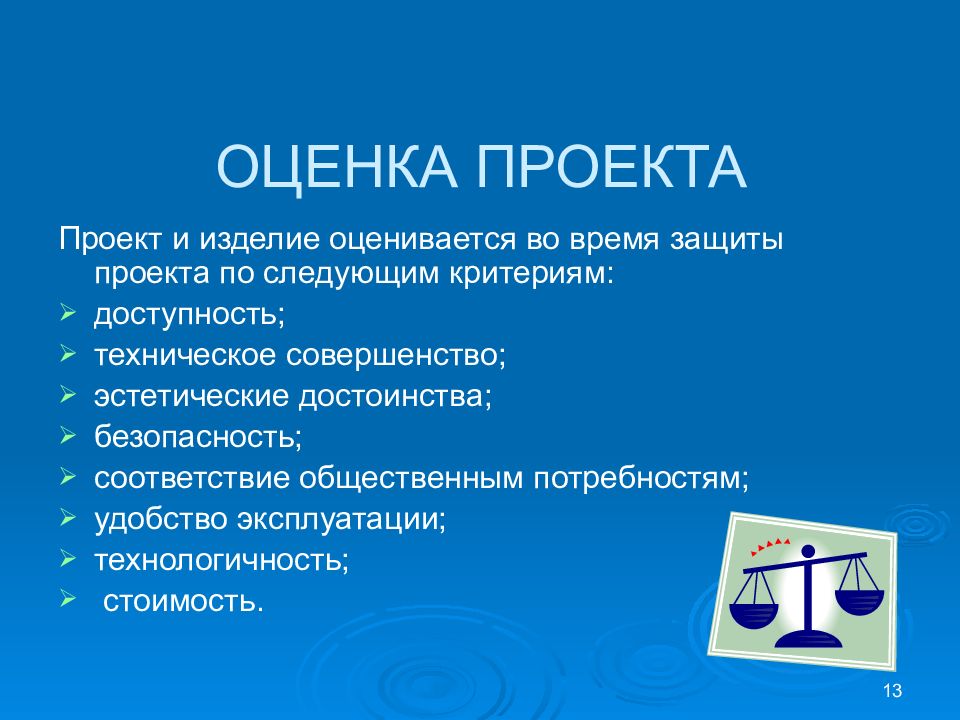 Как защитить проект по технологии