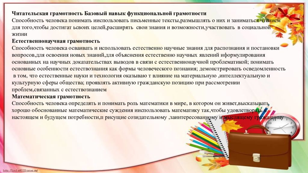 Урок функциональной грамотности 10 класс. Функциональная грамотность в начальной школе. Развитие функциональной грамотности на уроках в начальной школе. Функциональная грамотность на уроках математики. Функциональная грамотность коммуникативная грамотность.