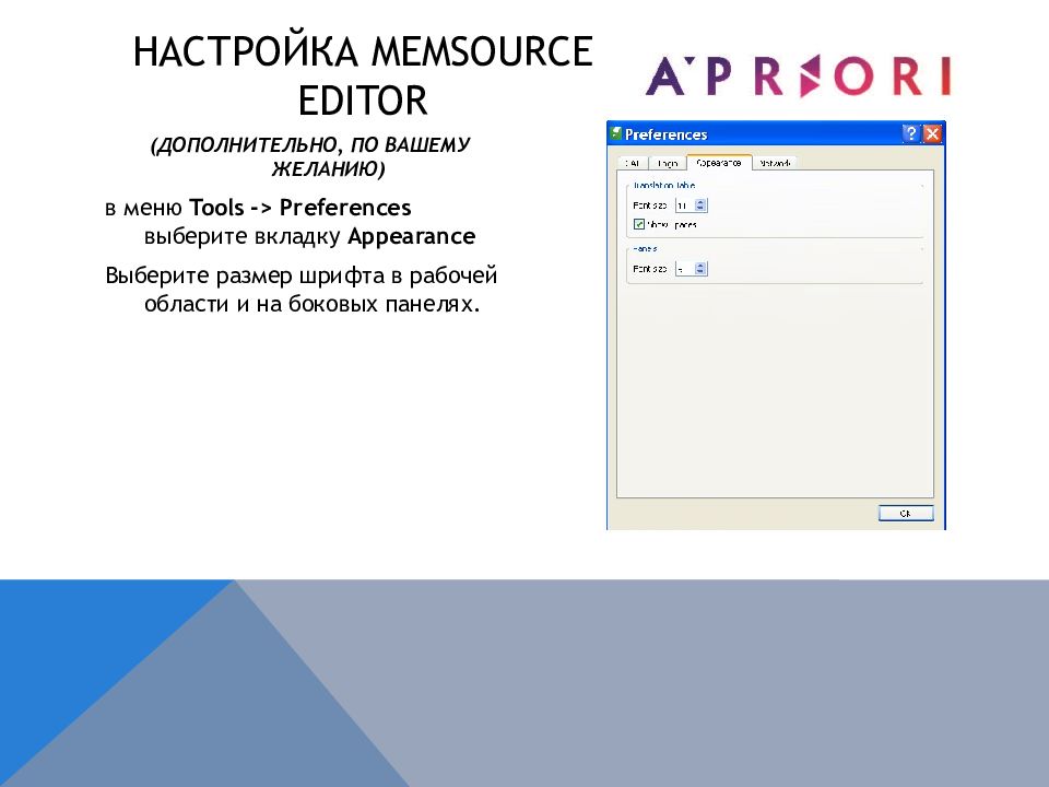 Настройка Memsource Editor
