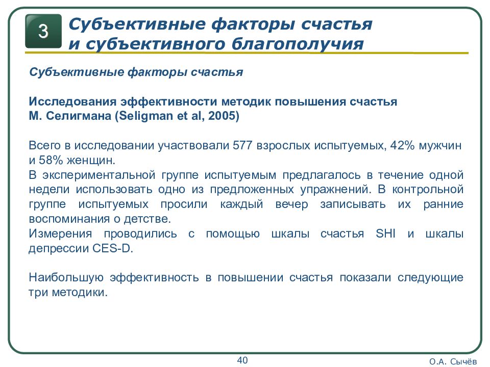 Субъективное счастье. Составляющие субъективного благополучия. Субъективное благополучие в психологии. Факторы счастья. Шкала субъективного благополучия цель.