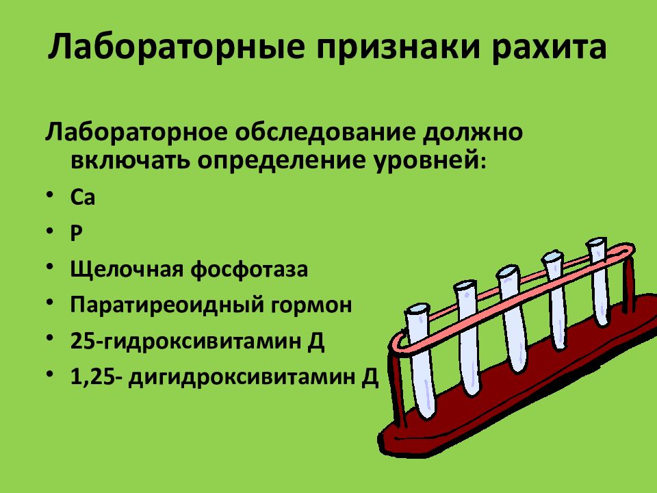 Спазмофилия презентация по педиатрии