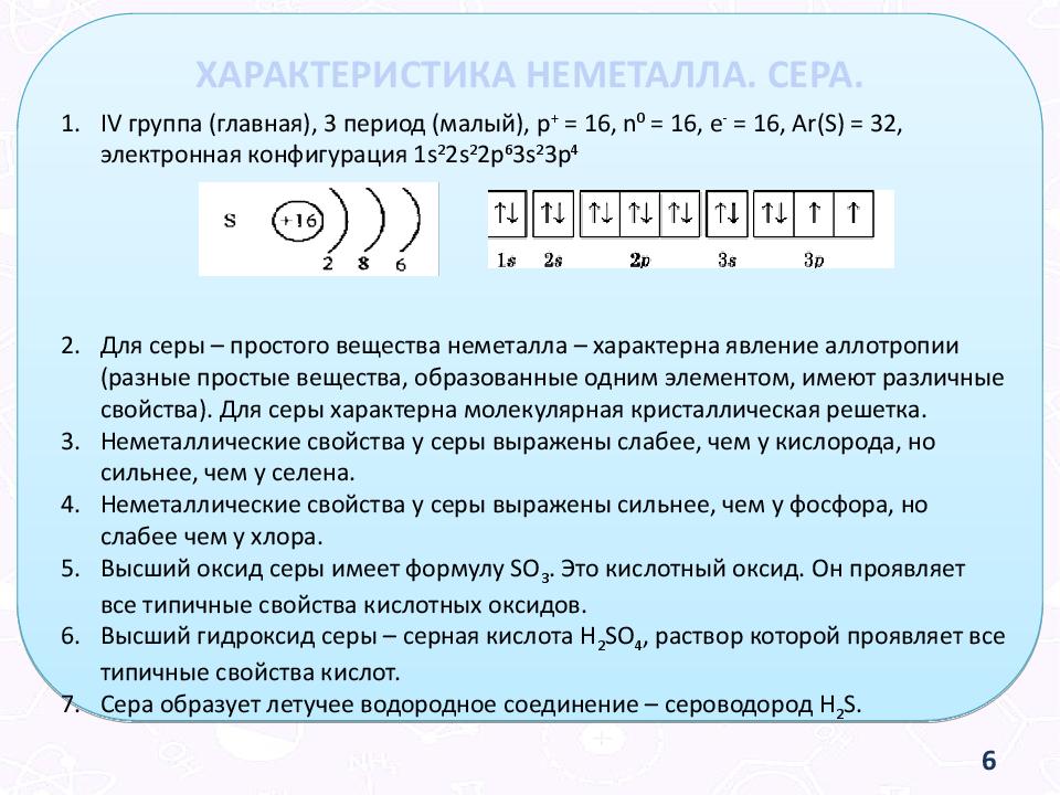 Дать характеристику химическому элементу. Характеристика хим элемента по положению в периодической системе. Свойство химических элементов положение в периодической системе. Положение хлор в периодической системе химических элементов. Характеристику положения элемента в периодической таблице..