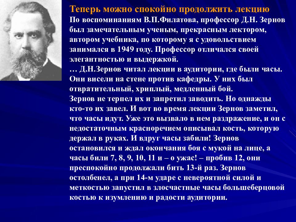 Николаевич зернов. Зернов анатомия.