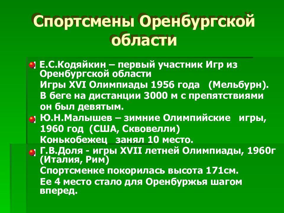 Спортсмены оренбургской области презентация